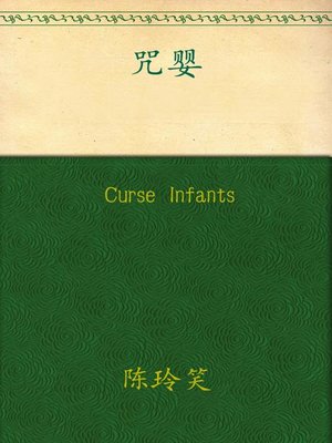 cover image of Curse Infants